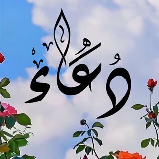 اذكار دعاء استغفار قرآن كريم رمضان 2026 فعاليات سؤال وجواب تفسير احلام