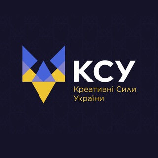 🇺🇦 Чат | КРЕАТИВНІ СИЛИ УКРАЇНИ