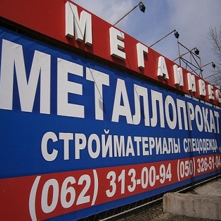 Мегаинвест