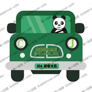 成都总群公开备用