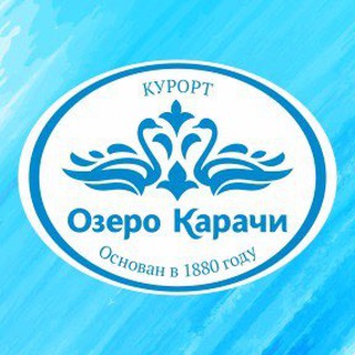 Санаторий «ОЗЕРО КАРАЧИ»
