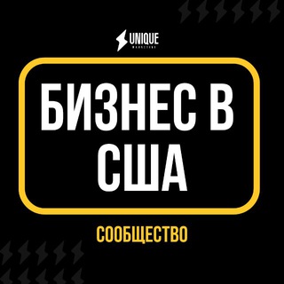 Предприниматели США | Сообщество бизнесов США