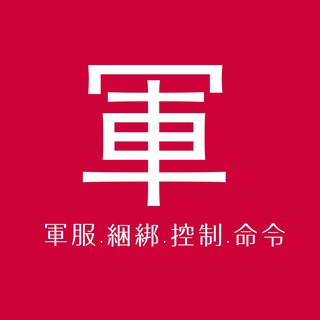 🔥GAY 軍人. 警察. 制服. 綑綁. 控制. 命令. 囚禁