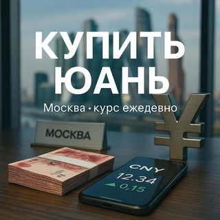 Купить юань | Обмен юаня | Оплата в Китай | Пополнить Алипей | Как пополнить Алипей | Как вывести деньги с Алипей | Курс юаня
