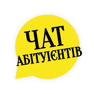 Чат абітурієнтів | НМТ, ВСТУП 2026 🌷