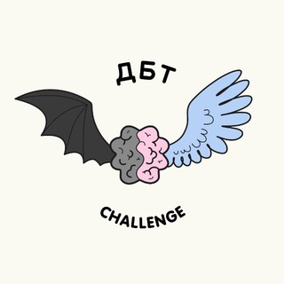 ДБТ Challenge